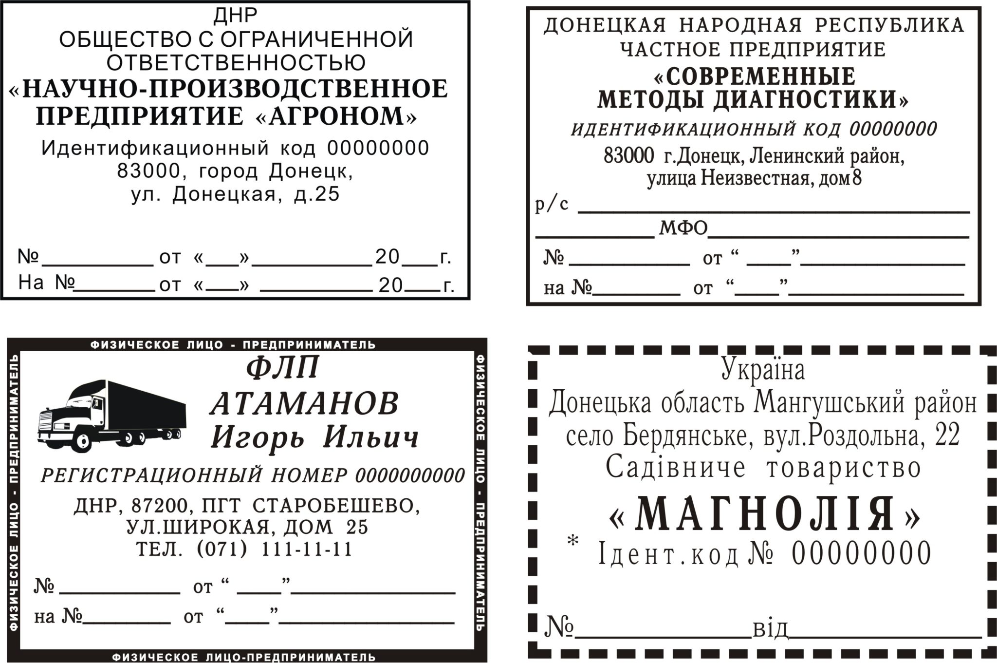 Угловой штамп организации. Угловая печать. Штамп угловой. Печать угловой штамп. Письмо с угловым штампом.